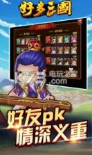 好多三国 v1.8 最新版下载 截图