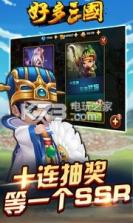 好多三国 v1.8 最新版下载 截图