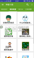 神器斗图 v1.0.0 app下载 截图