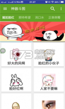 神器斗图 v1.0.0 app下载 截图