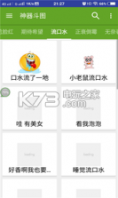 神器斗图 v1.0.0 app下载 截图