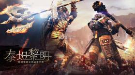 泰坦黎明 v1.42.0 公测版下载 截图