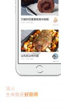 下厨房 v8.8.42 app下载 截图