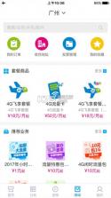 中国移动网上营业厅 v9.9.5 软件 截图