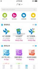 中国移动网上营业厅 v11.5.0 软件 截图