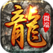 原始传奇 v1.9.741 手机版下载