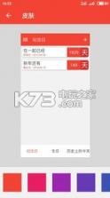 纪念日 v1.0 app下载 截图