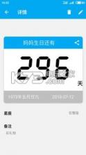 纪念日 v1.0 app下载 截图