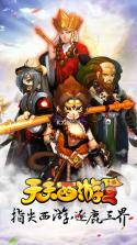 天天西游2 v1.0.0.1 正版 截图
