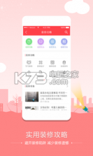 装修 v2.0.11 app下载 截图