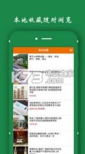 开民宿 v1.2.8 app下载 截图