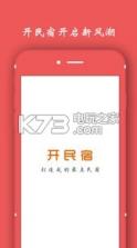 开民宿 v1.2.8 app下载 截图