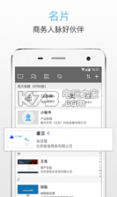 名片王 v5.2 app下载 截图
