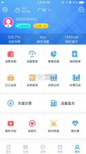 中国移动网上营业厅 v9.9.5 客户端 截图