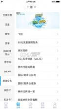 中国移动 v9.9.5 2021最新版app 截图