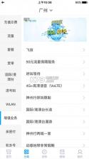 中国移动手机营业厅 v9.9.5 客户端 截图