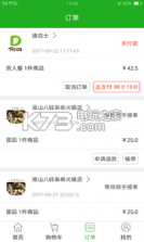 彩虹外卖商家 v3.0.20170922 app下载 截图