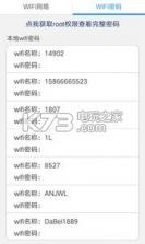 wifi万用宝 v2.0.1 app下载 截图