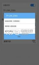 wifi万用宝 v2.0.1 app下载 截图