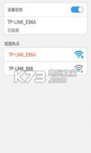 wifi万用宝 v2.0.1 app下载 截图