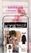 靓装 v2.3.0 app下载 截图