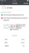 顺道出租司机 v1.0.0 app下载 截图