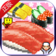 海鲜寿司物语中文版下载v3.00