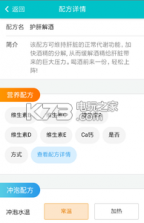 营养魔方 v1.0.0.1 app下载 截图