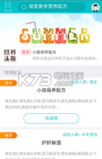 营养魔方 v1.0.0.1 app下载 截图