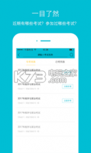 考试宝 v1.0 app下载 截图