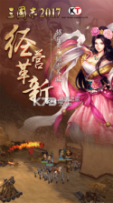 三国志2017 v5.4.0 商城版下载 截图