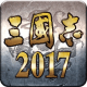三国志2017商城版下载v6.5.0