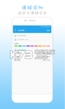 满分课程表 v15.3.19 app下载 截图