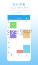 满分课程表 v15.3.19 app下载 截图