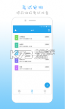 满分课程表 v15.3.19 app下载 截图