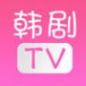 韩剧TV v6.5.9 app下载(韩小圈)