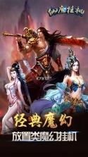 仙魔挂机 v1.0.1 果盘版下载 截图