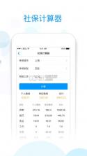 社保掌上通 v1.7.5 app下载 截图