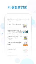 社保掌上通 v1.7.5 app下载 截图