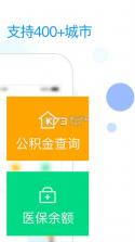 社保掌上通 v1.7.5 app下载 截图