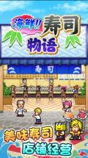海鲜寿司物语 v3.00 游戏下载 截图
