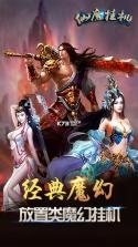 仙魔挂机 v1.0.1 九游版下载 截图