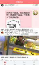 快看笑话 v1.0.0 app下载 截图