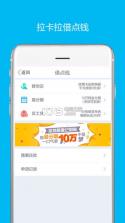 拉卡拉 v9.3.1.9 下载 截图