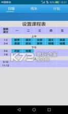 超超课程表 v8.5.2 app下载 截图