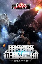 异星帝国 v0.989.112901 九游版 截图