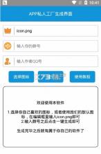 APP私人工厂 v1.0 下载 截图