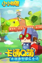 小小英雄 v1.0.3.5 九游版 截图