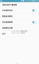 SmileSoft智能锁屏 v1.0.59 app下载 截图