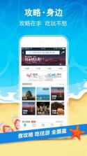 携程旅行 v8.73.4 下载安装 截图